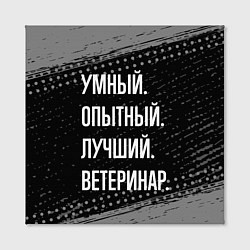 Холст квадратный Умный опытный лучший: ветеринар, цвет: 3D-принт — фото 2