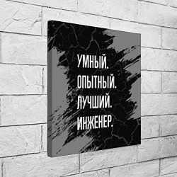 Холст квадратный Умный опытный лучший: инженер, цвет: 3D-принт — фото 2