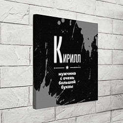 Холст квадратный Кирилл: мужчина с очень большой буквы, цвет: 3D-принт — фото 2