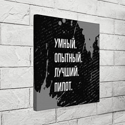 Холст квадратный Умный опытный лучший: пилот, цвет: 3D-принт — фото 2