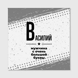 Холст квадратный Василий мужчина ну с очень большой буквы, цвет: 3D-принт — фото 2