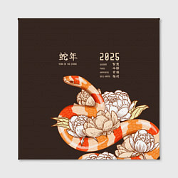 Холст квадратный Змея как символ 2025 года, цвет: 3D-принт — фото 2