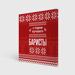 Картина квадратная С годом лучшего Баристы с оленями