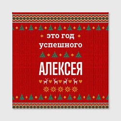 Холст квадратный Это год успешного Алексея, цвет: 3D-принт — фото 2