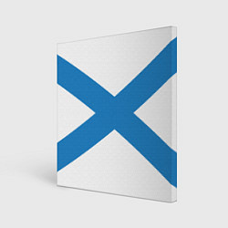 Картина квадратная Военно-морской флот: Андреевский флаг