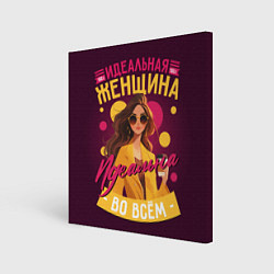 Картина квадратная 100 процентов идеальная