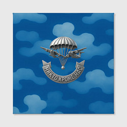 Холст квадратный ВДВ - никто кроме нас, цвет: 3D-принт — фото 2