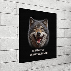 Холст квадратный Волк улыбается значит - добрый, цвет: 3D-принт — фото 2