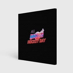Холст квадратный Всероссийский день хоккея, цвет: 3D-принт