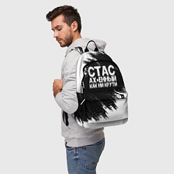 Рюкзак Стас офигенный как ни крути, цвет: 3D-принт — фото 2