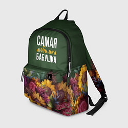 Рюкзак Цветы самая любимая бабушка, цвет: 3D-принт
