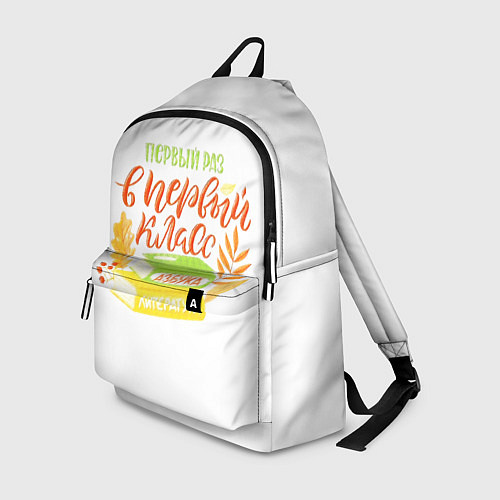 Рюкзак В первый раз в первый класс / 3D-принт – фото 1