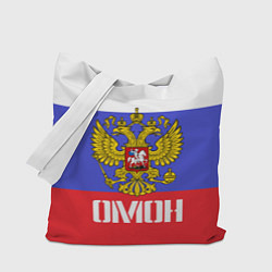 Сумка-шоппер ОМОН, флаг и герб России