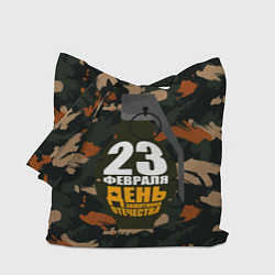 Сумка-шоппер С 23 февраля граната