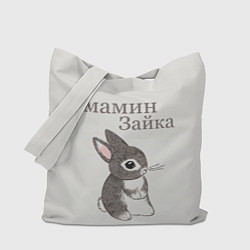 Сумка-шопер Мамин зайка, цвет: 3D-принт