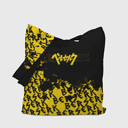 Сумка-шоппер Берсерк жёлтый арт