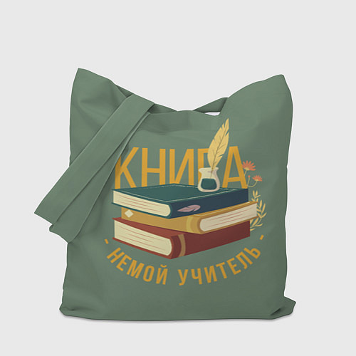 Сумка-шоппер Книга немой учитель / 3D-принт – фото 1