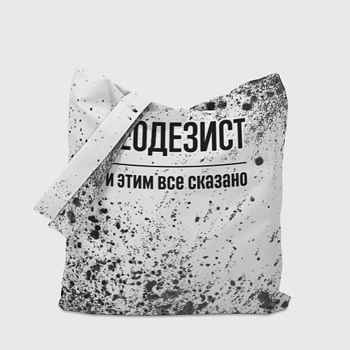 Сумка-шоппер Геодезист и этим все сказано: на светлом / 3D-принт – фото 1