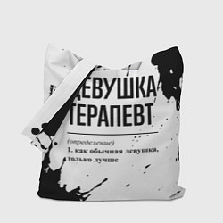 Сумка-шопер Девушка терапевт - определение на светлом фоне, цвет: 3D-принт