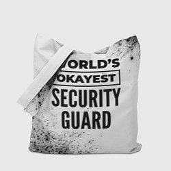 Сумка-шопер Worlds okayest security guard - white, цвет: 3D-принт