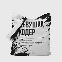 Сумка-шопер Девушка кодер - определение на светлом фоне, цвет: 3D-принт