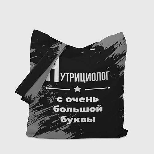 Сумка-шоппер Нутрициолог с очень большой буквы на темном фоне / 3D-принт – фото 1