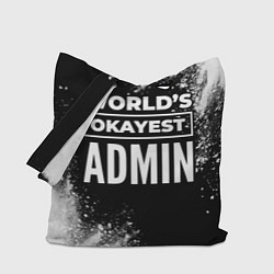 Сумка-шопер Worlds okayest admin - dark, цвет: 3D-принт