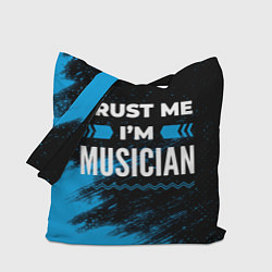 Сумка-шопер Trust me Im musician dark, цвет: 3D-принт