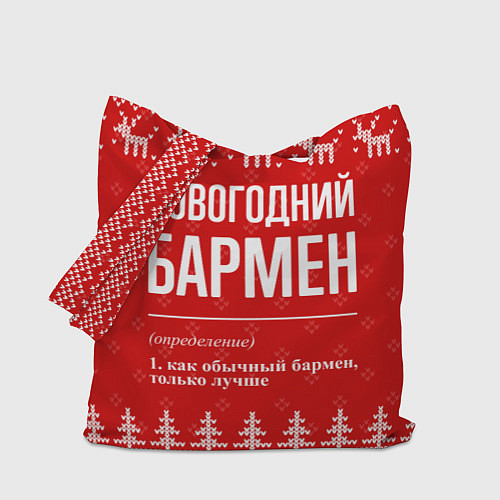 Сумка-шоппер Новогодний бармен: свитер с оленями / 3D-принт – фото 1