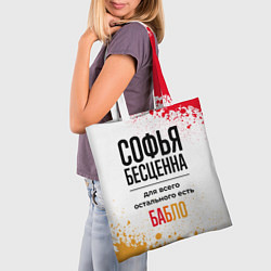 Сумка-шопер Софья бесценна, а для всего остального есть бабло, цвет: 3D-принт — фото 2