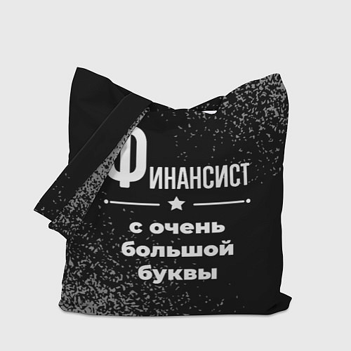 Сумка-шоппер Финансист с очень большой буквы на темном фоне / 3D-принт – фото 1