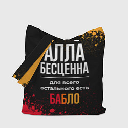 Сумка-шоппер Алла бесценна, а для всего остального есть деньги