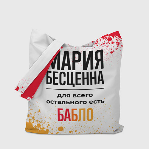 Сумка-шоппер Мария бесценна, а для всего остального есть бабло / 3D-принт – фото 1