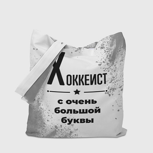 Сумка-шоппер Хоккеист с очень большой буквы на светлом фоне / 3D-принт – фото 1