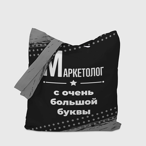 Сумка-шоппер Маркетолог с очень большой буквы на темном фоне / 3D-принт – фото 1