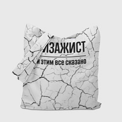 Сумка-шопер Визажист и этим все сказано: на светлом, цвет: 3D-принт