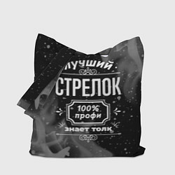 Сумка-шопер Лучший стрелок: 100% профи, цвет: 3D-принт