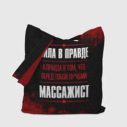 Сумка-шопер Массажист - сила в правде на темном фоне, цвет: 3D-принт