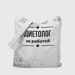 Сумка-шопер Диетолог: за работой, цвет: 3D-принт