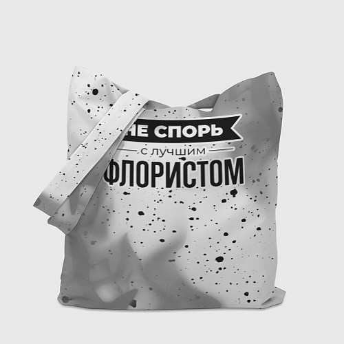 Сумка-шоппер Не спорь с лучшим флористом никогда / 3D-принт – фото 1