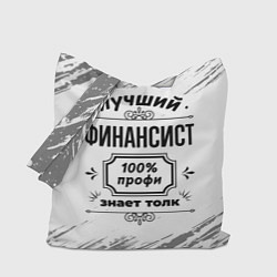 Сумка-шопер Лучший финансист: 100% профи, знает толк, цвет: 3D-принт