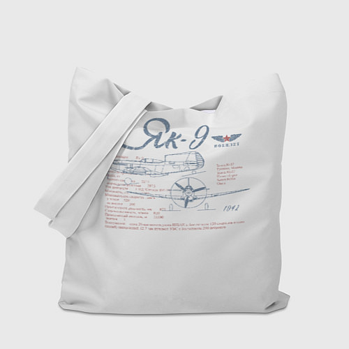 Сумка-шоппер Самолет Як-9 / 3D-принт – фото 1