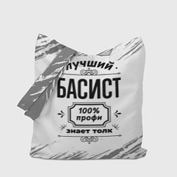 Сумка-шопер Лучший басист: 100% профи, знает толк, цвет: 3D-принт