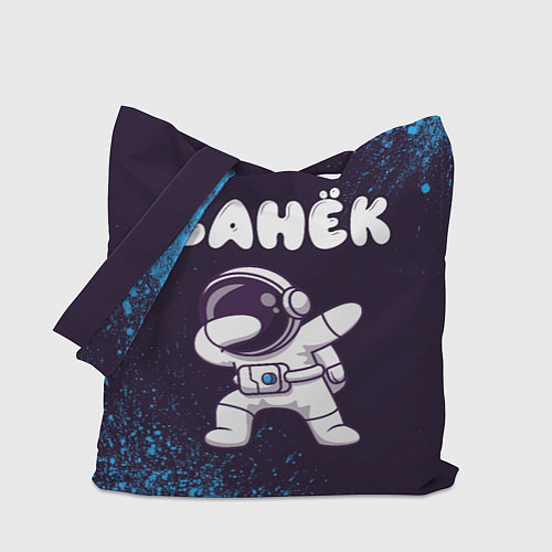 Сумка-шоппер Санёк космонавт даб / 3D-принт – фото 1