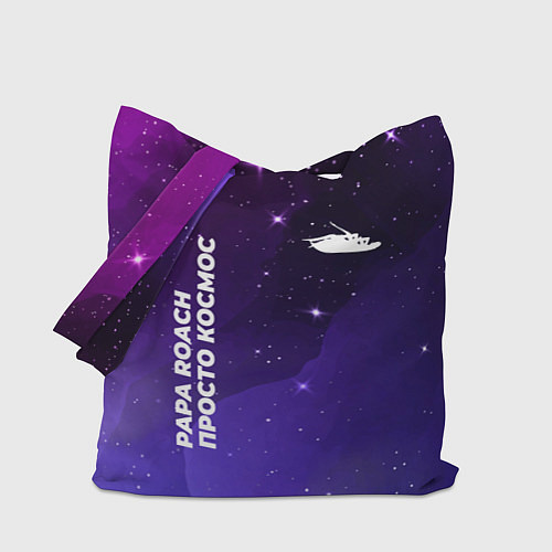 Сумка-шоппер Papa Roach просто космос / 3D-принт – фото 1