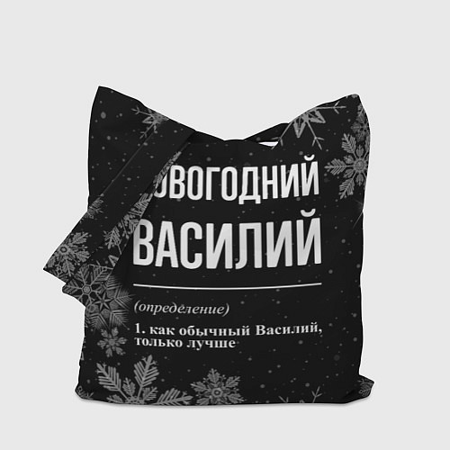 Сумка-шоппер Новогодний Василий на темном фоне / 3D-принт – фото 1