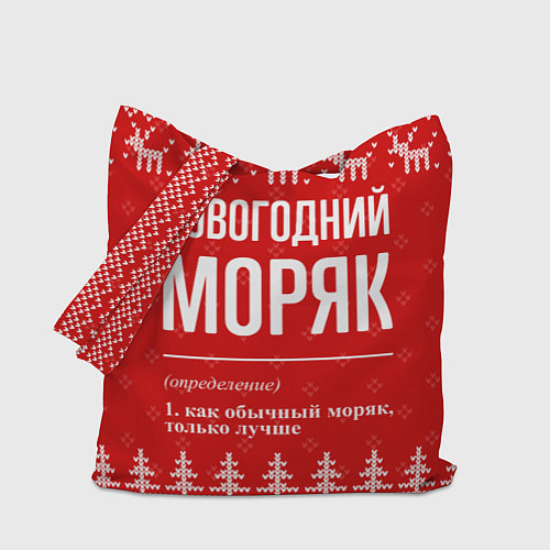 Сумка-шоппер Новогодний моряк: свитер с оленями / 3D-принт – фото 1