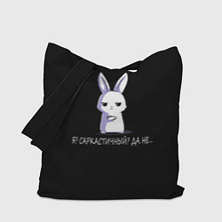 Сумка-шопер Саркастичный кролик, цвет: 3D-принт