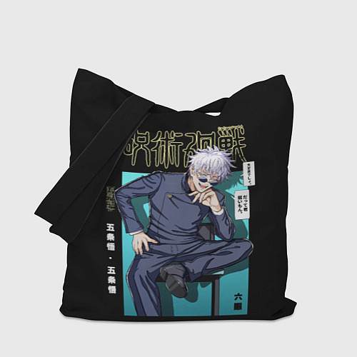 Сумка-шоппер Годжо сидит - Магическая битва / 3D-принт – фото 1