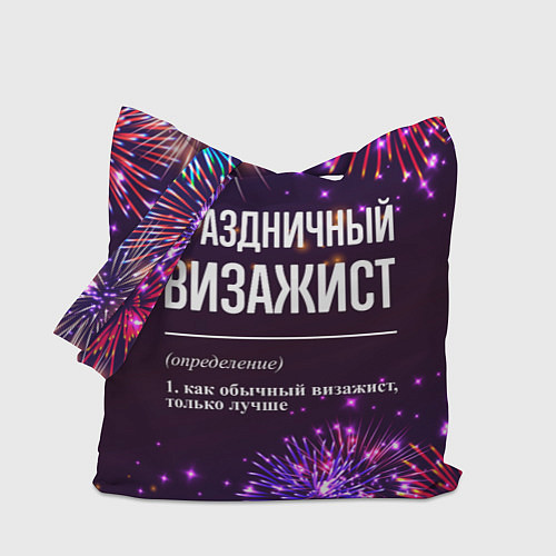 Сумка-шоппер Праздничный визажист: фейерверк / 3D-принт – фото 1